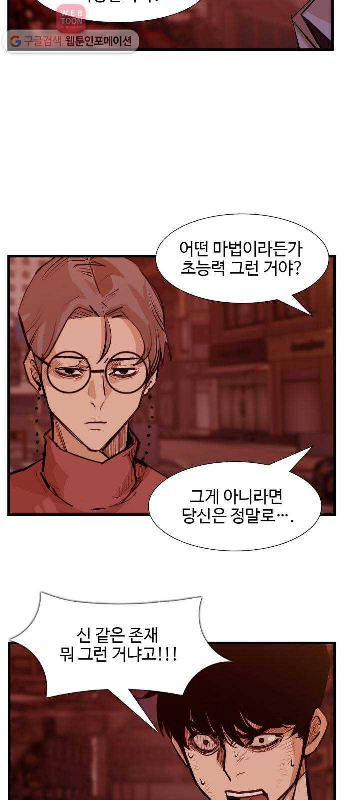 지구멸망버튼 45화 4