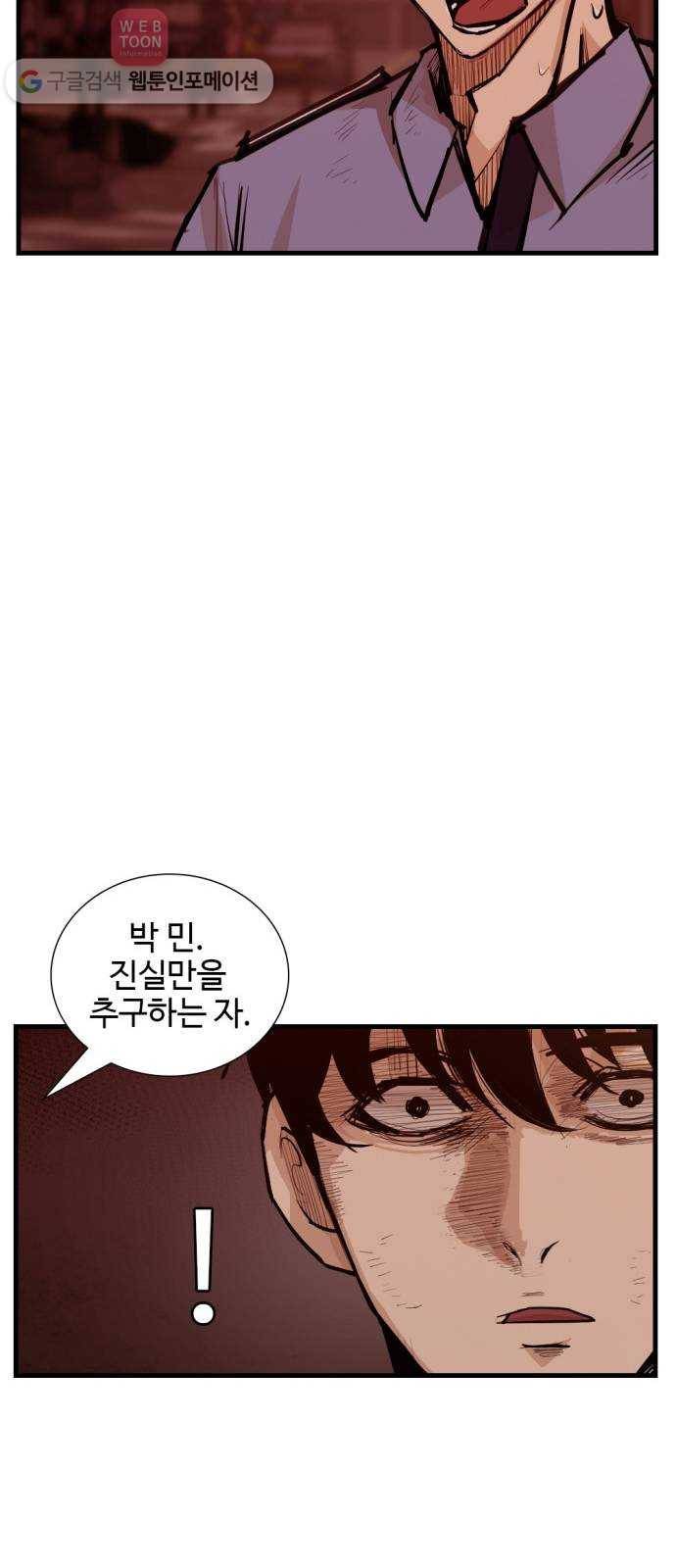 지구멸망버튼 45화 5
