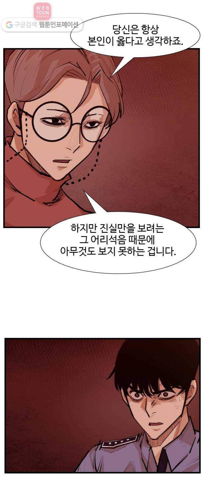 지구멸망버튼 45화 6