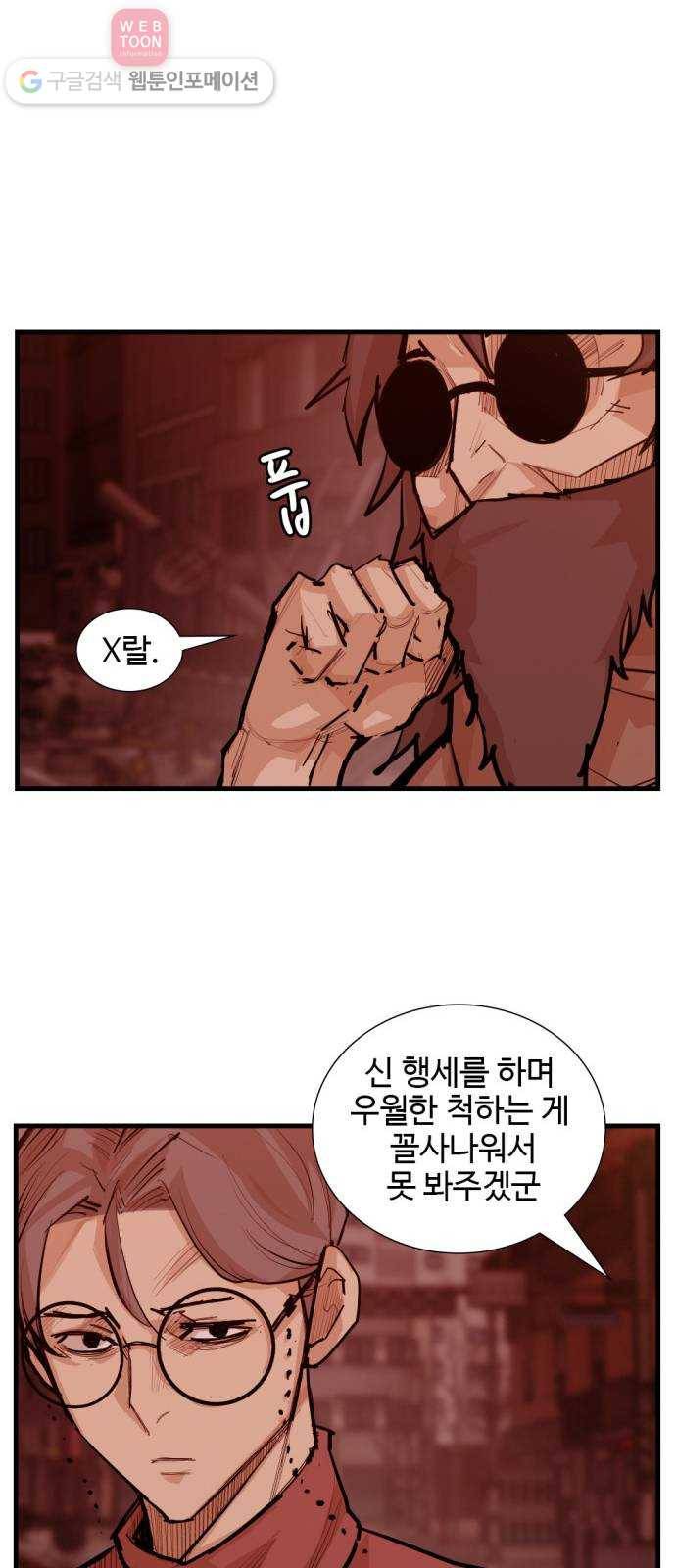 지구멸망버튼 45화 7