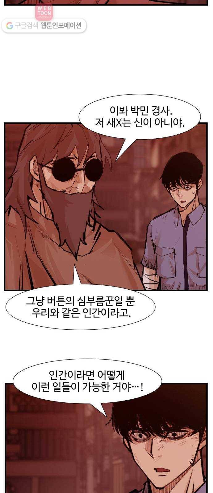 지구멸망버튼 45화 8