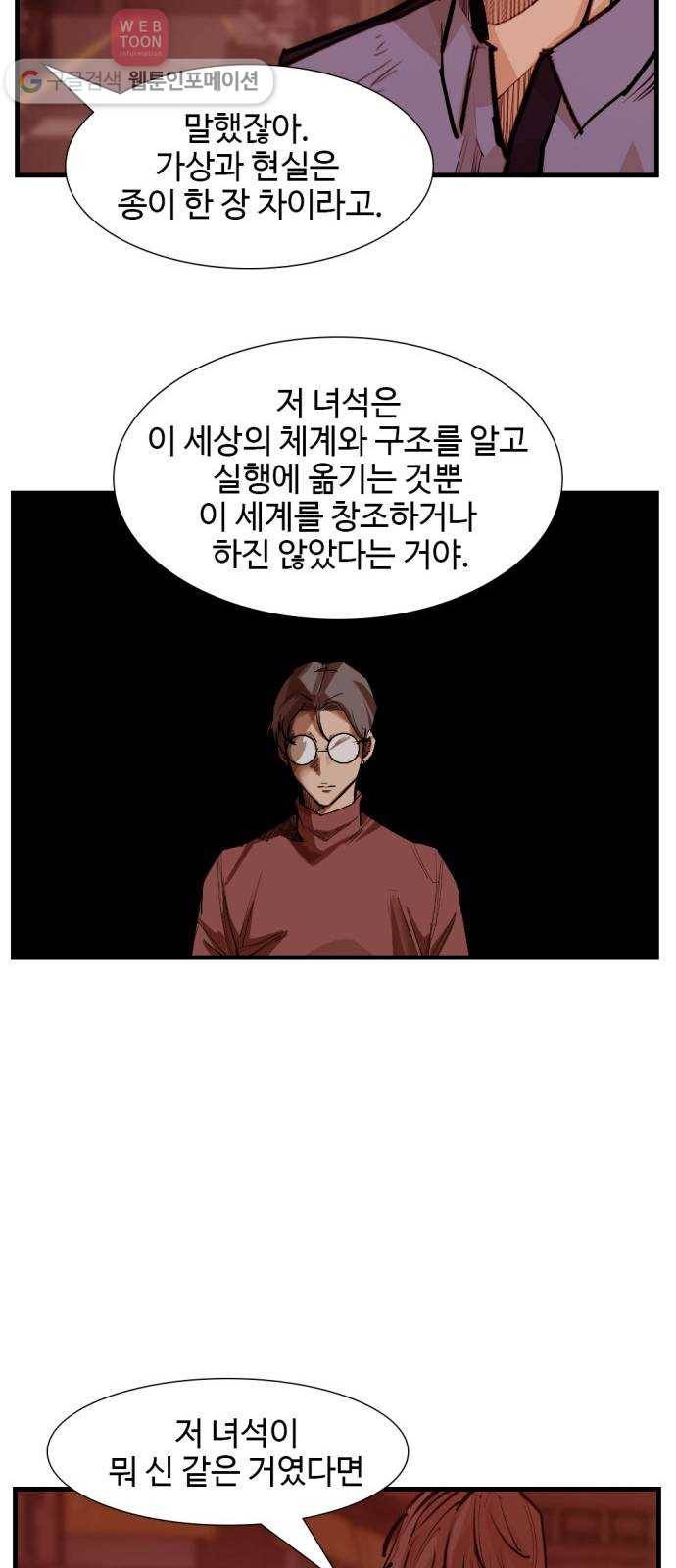 지구멸망버튼 45화 9