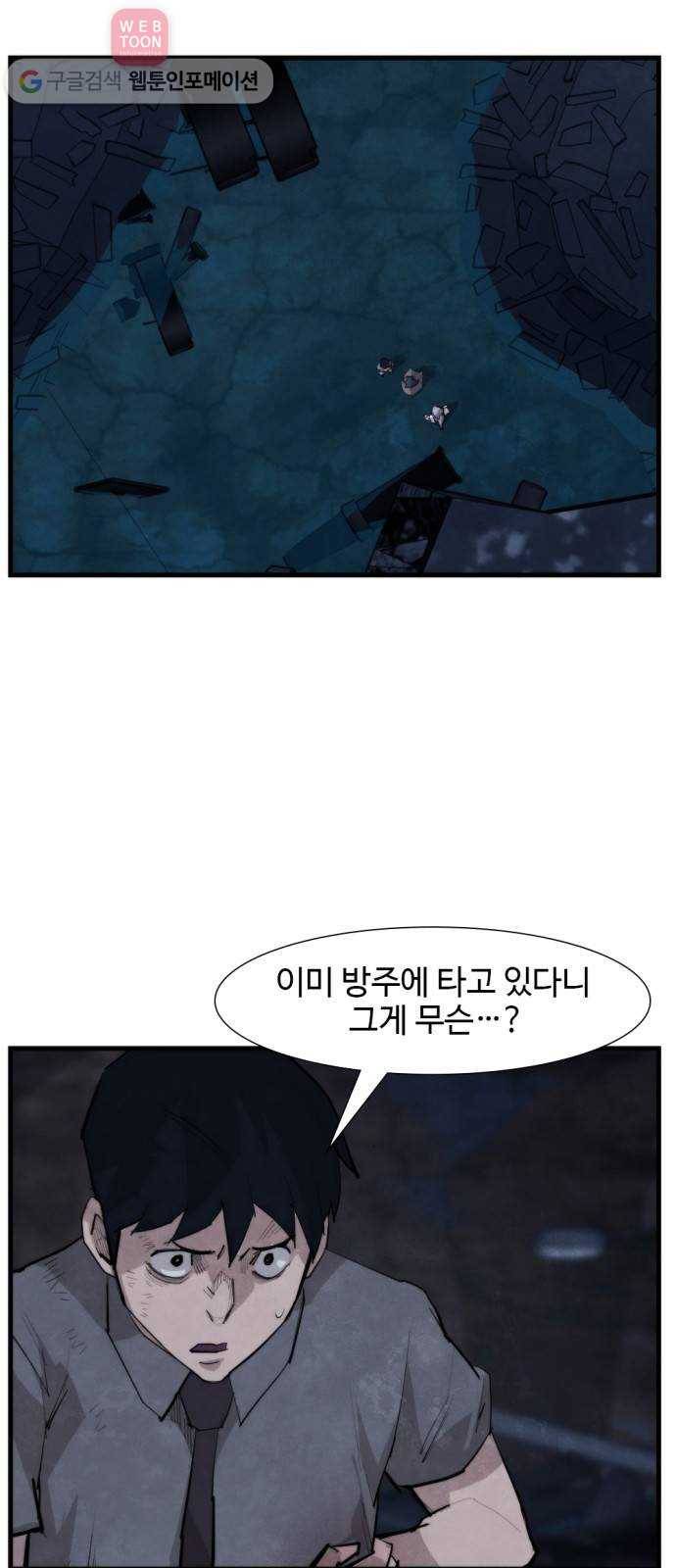 지구멸망버튼 49화 1