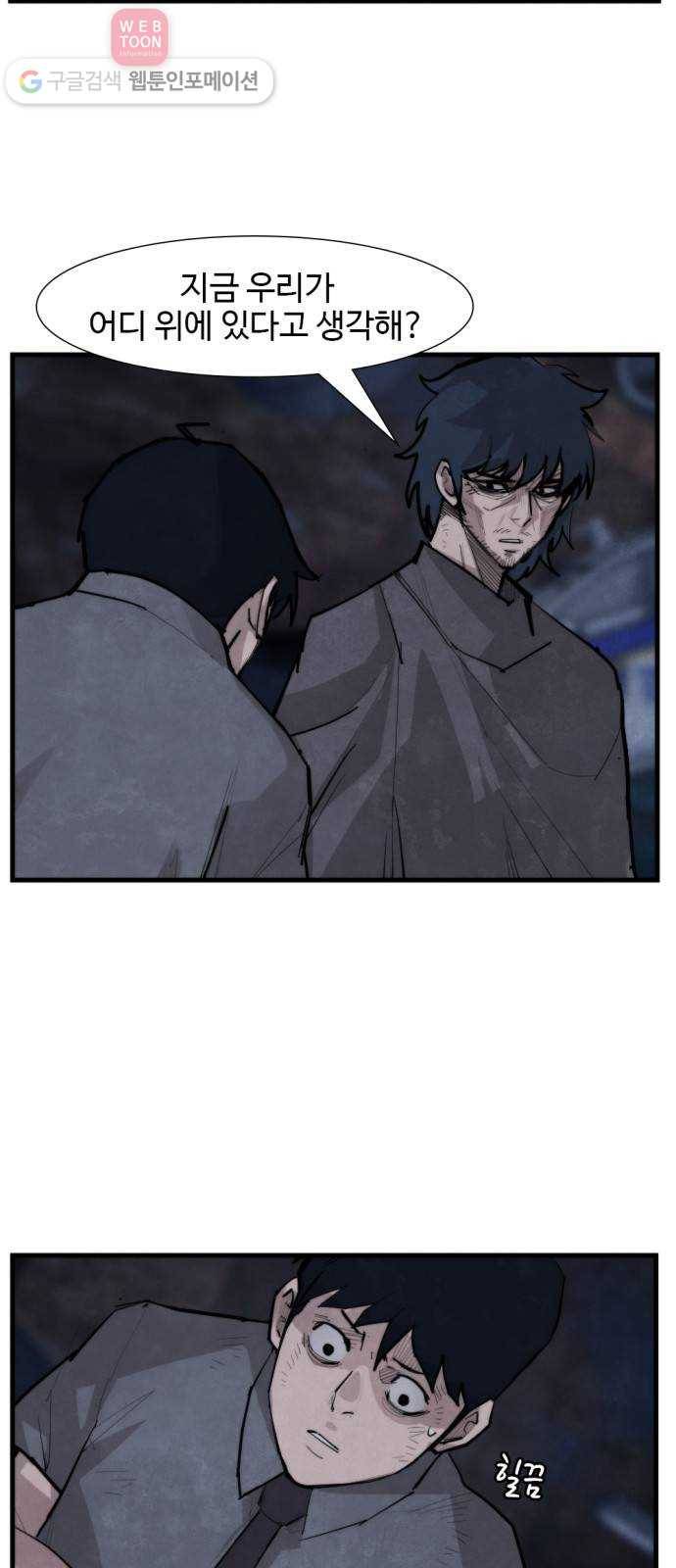 지구멸망버튼 49화 2