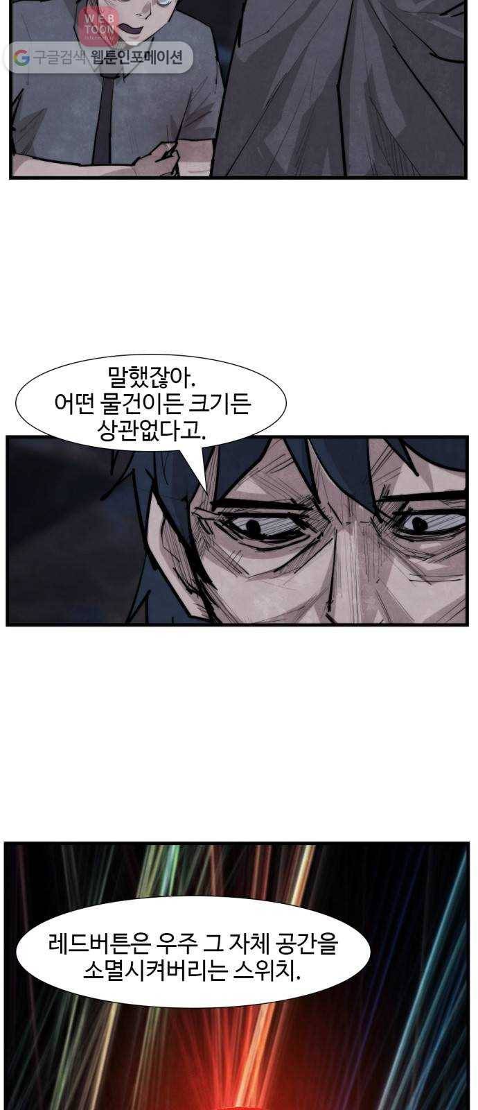 지구멸망버튼 49화 4