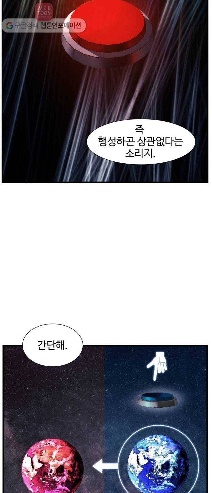 지구멸망버튼 49화 5
