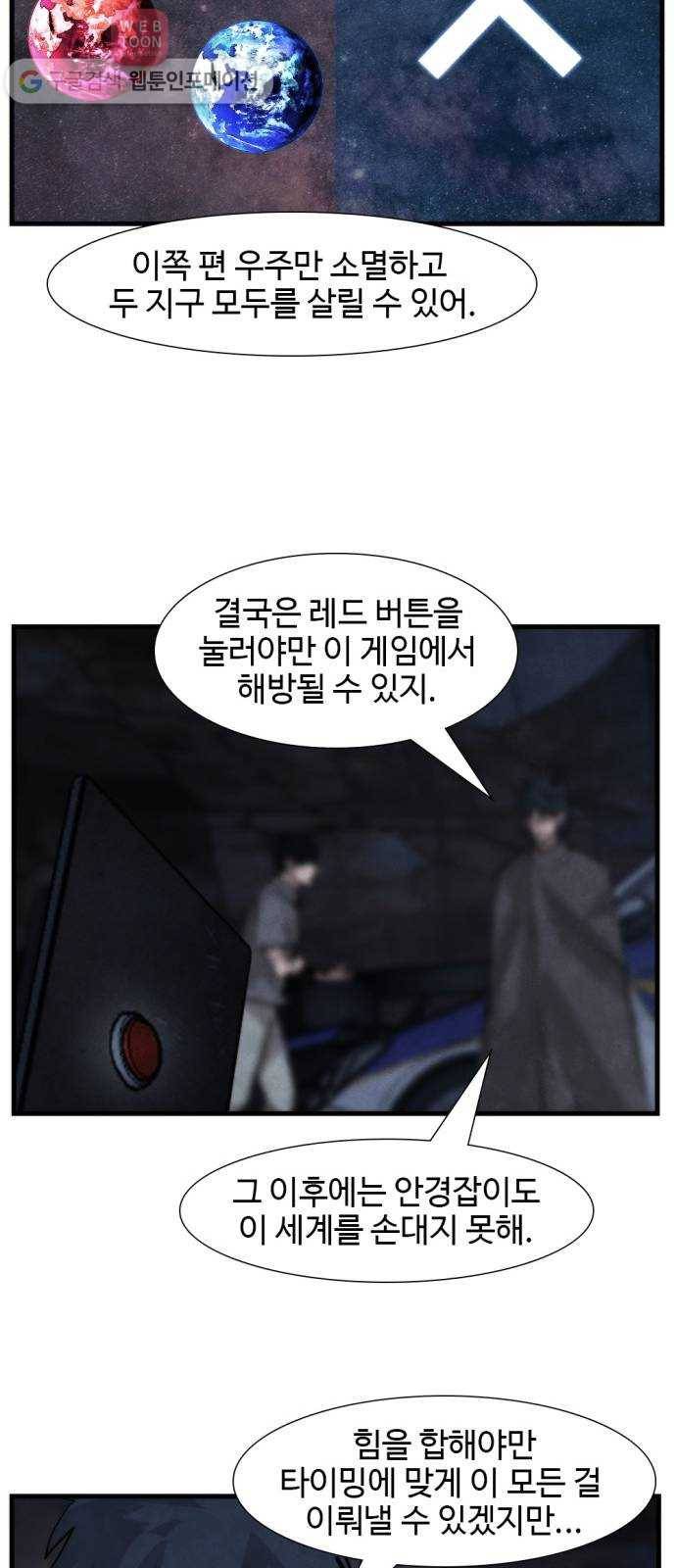 지구멸망버튼 49화 7