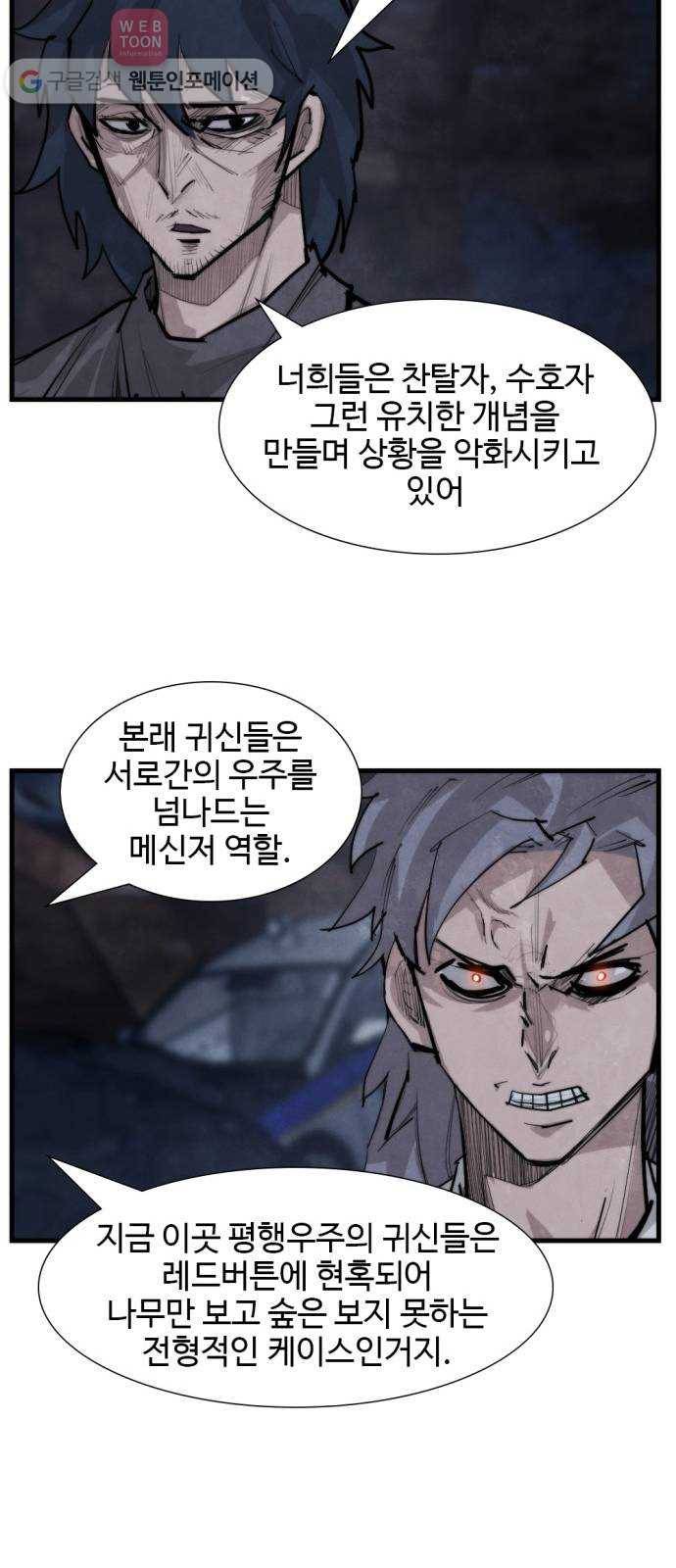 지구멸망버튼 49화 8