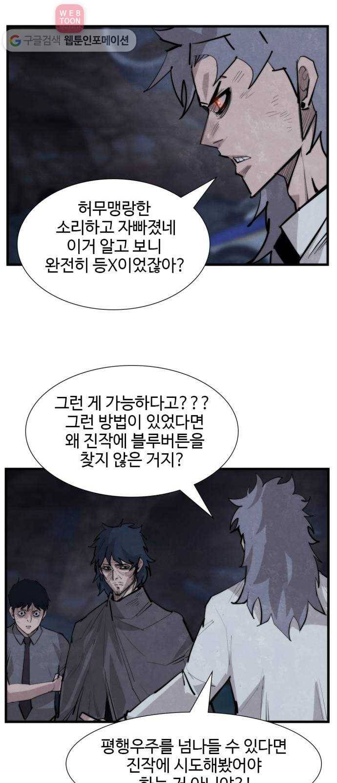 지구멸망버튼 49화 9