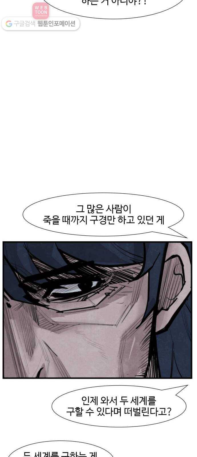 지구멸망버튼 49화 10
