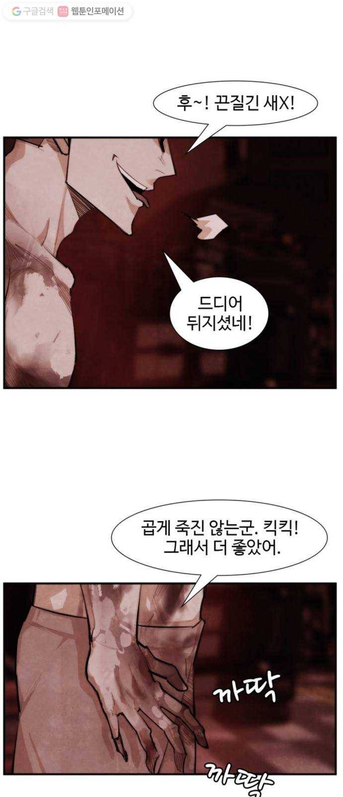 지구멸망버튼 54화 1