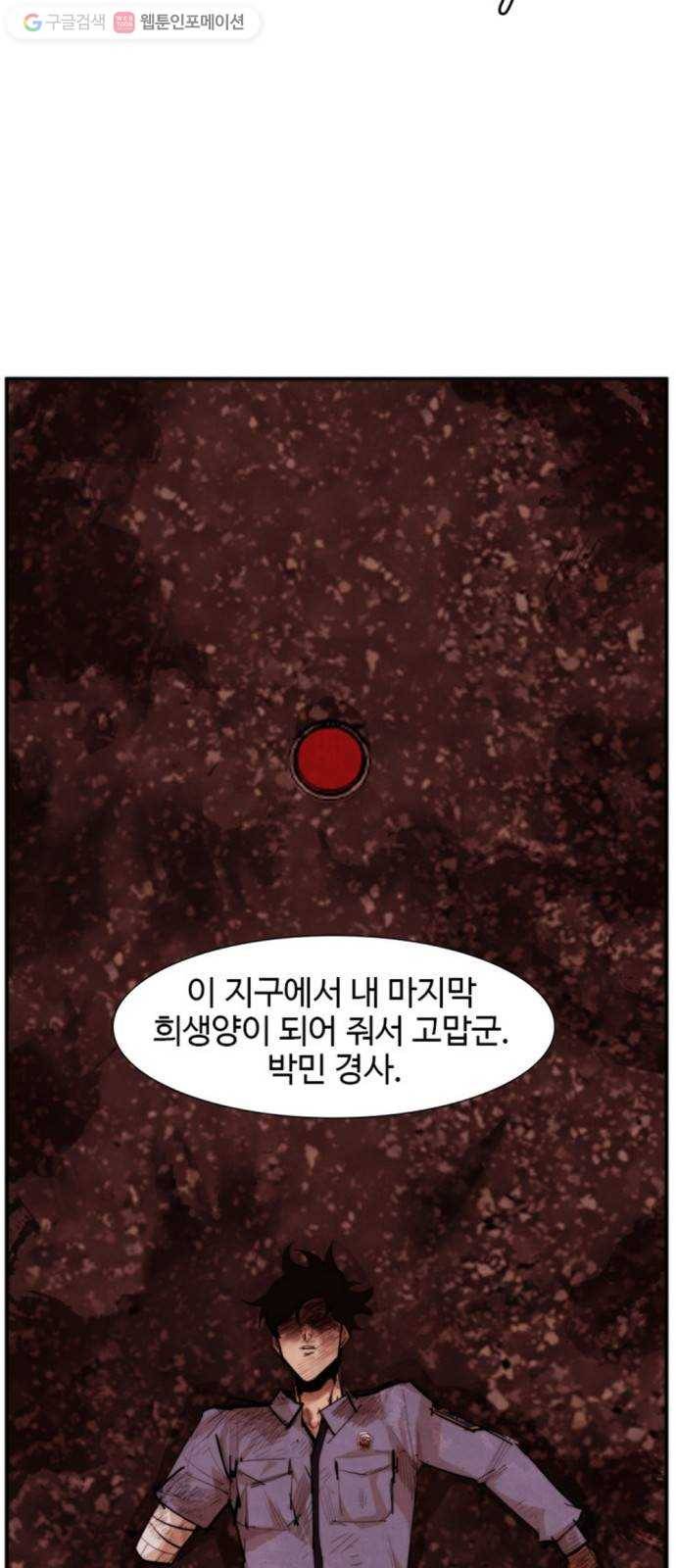 지구멸망버튼 54화 2
