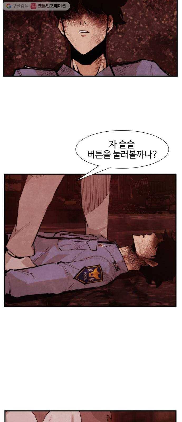 지구멸망버튼 54화 4