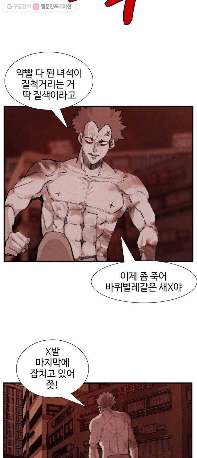 지구멸망버튼 54화 9