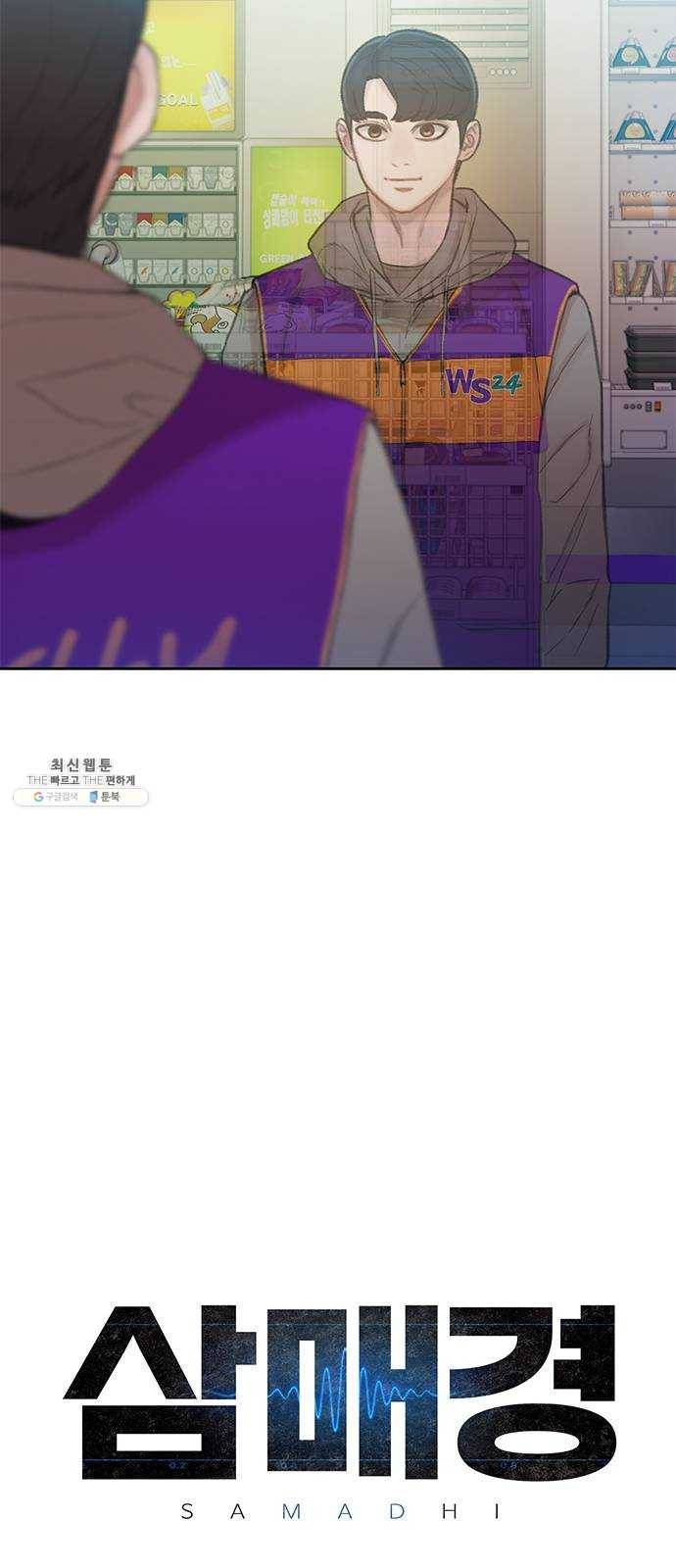 삼매경 9화 5