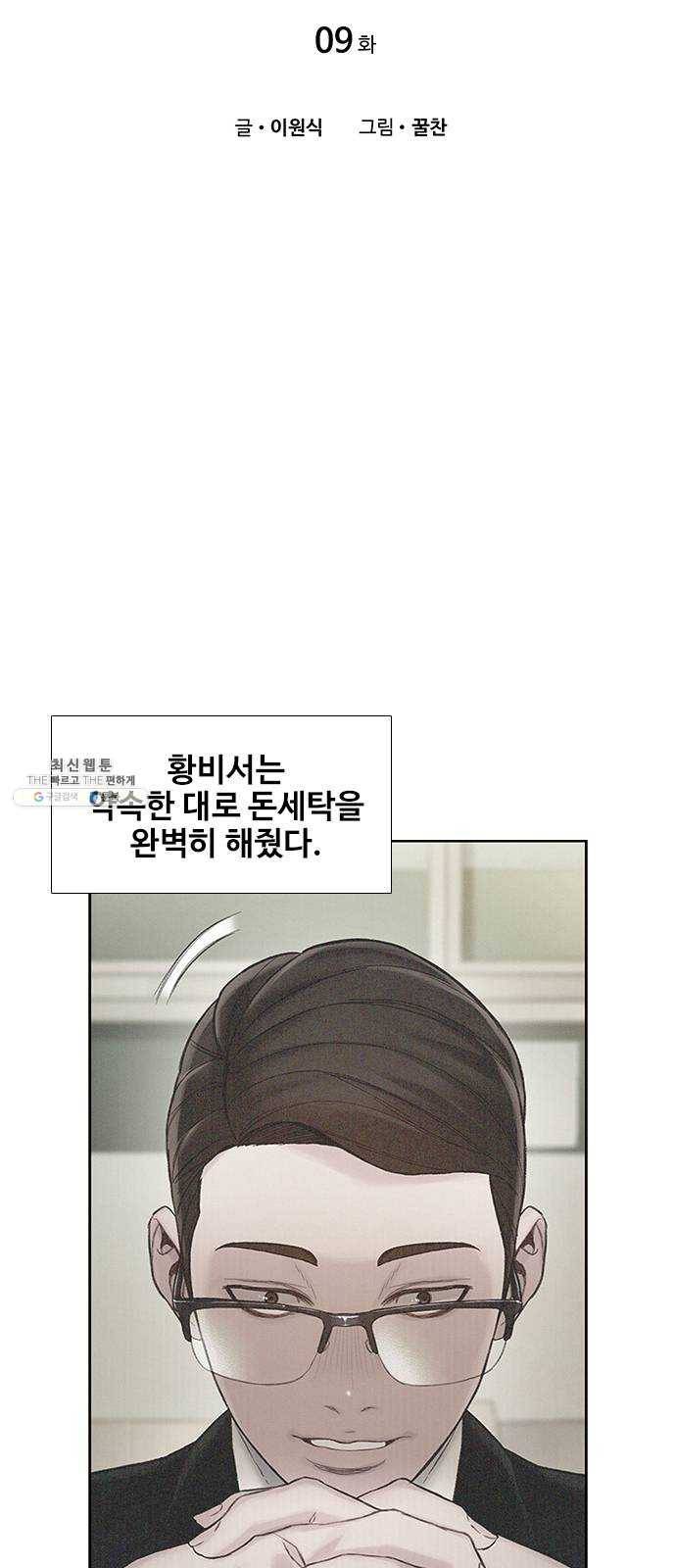 삼매경 9화 6