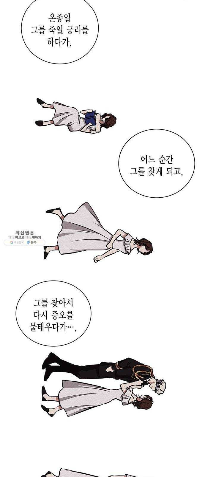 이중첩자 35화. 증오와 복수의 반대말(3) 12
