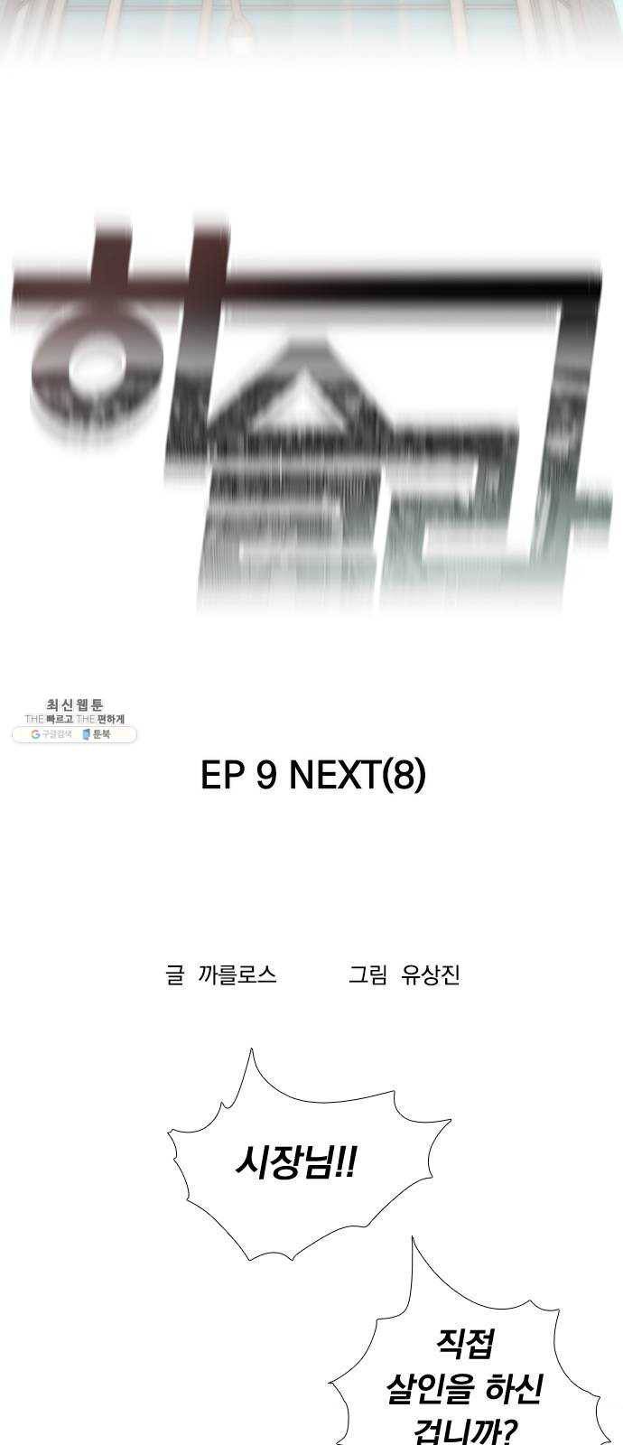 하슬라 EP 9 NEXT(8) 마침 7