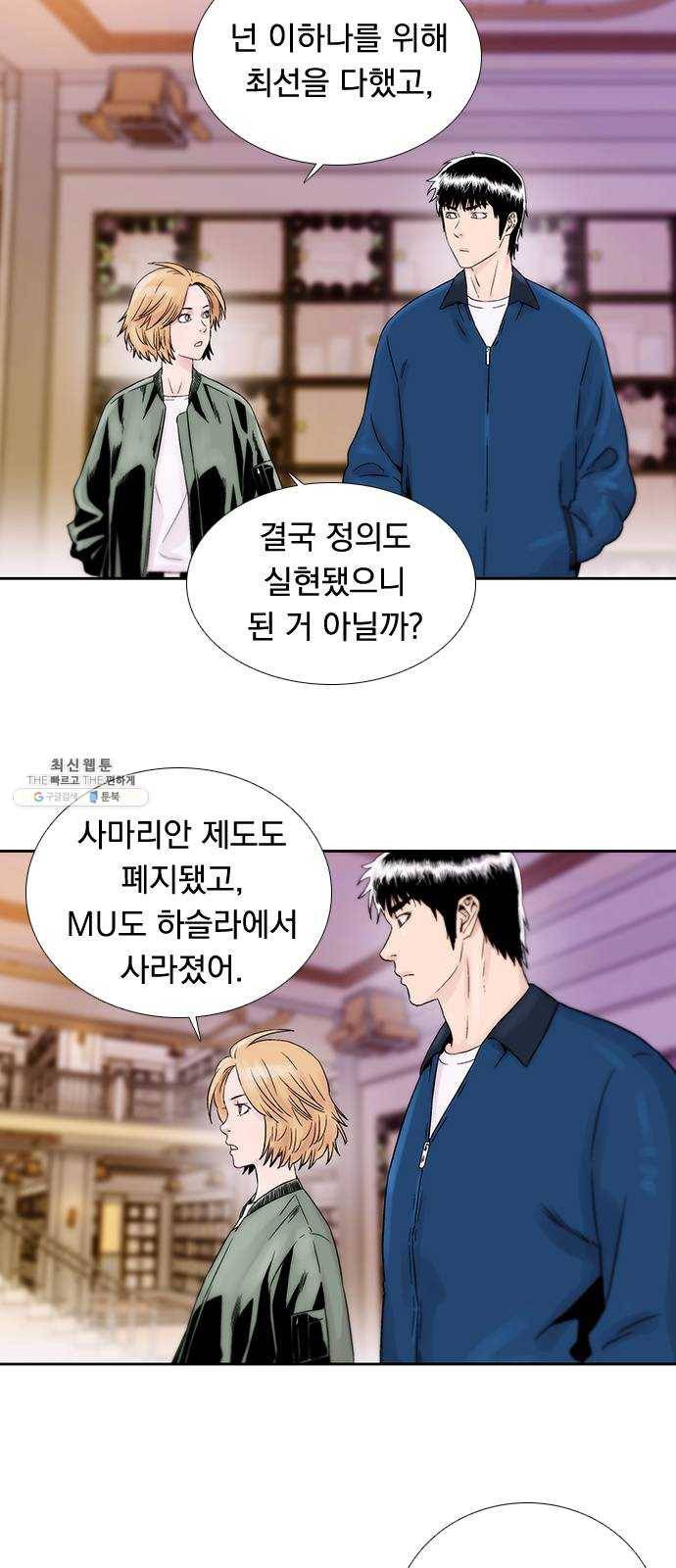 하슬라 EP 9 NEXT(8) 마침 33