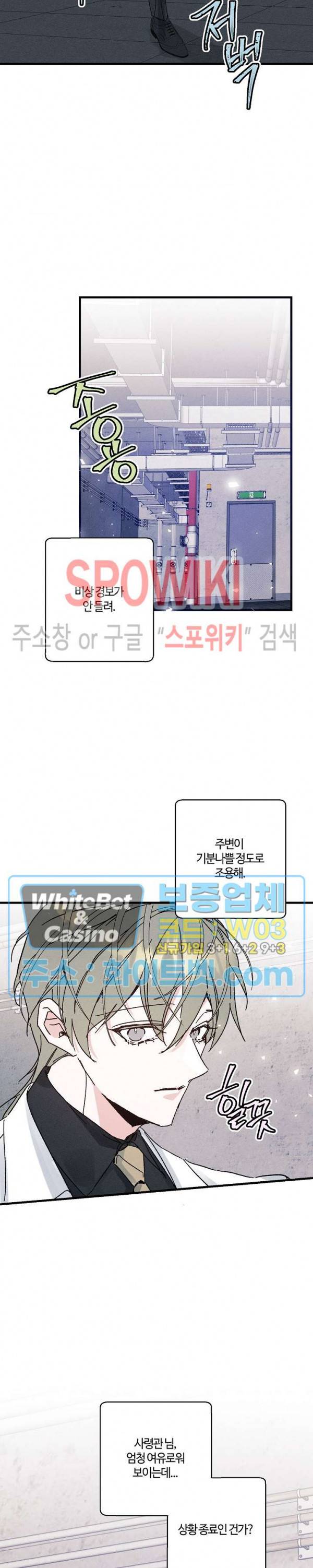 코드네임 : 미스트 25화 2