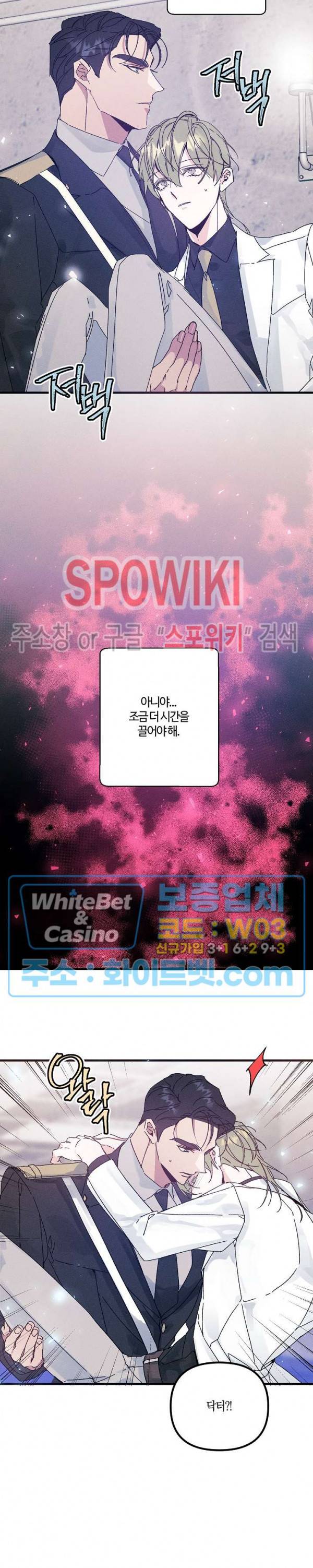 코드네임 : 미스트 25화 3