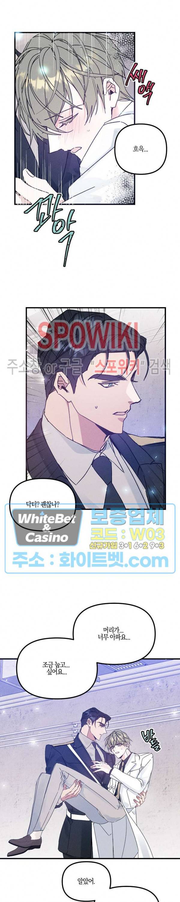 코드네임 : 미스트 25화 4