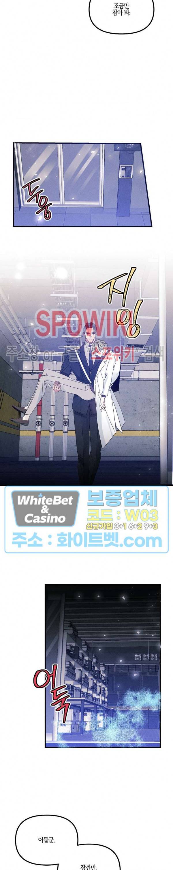코드네임 : 미스트 25화 5