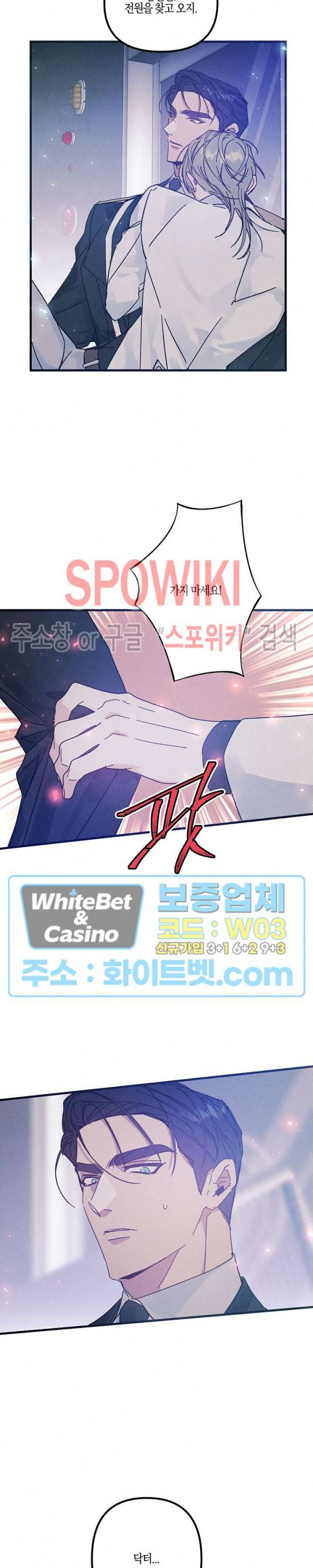 코드네임 : 미스트 25화 6