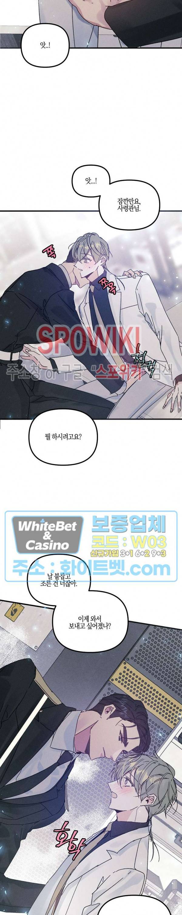 코드네임 : 미스트 25화 9