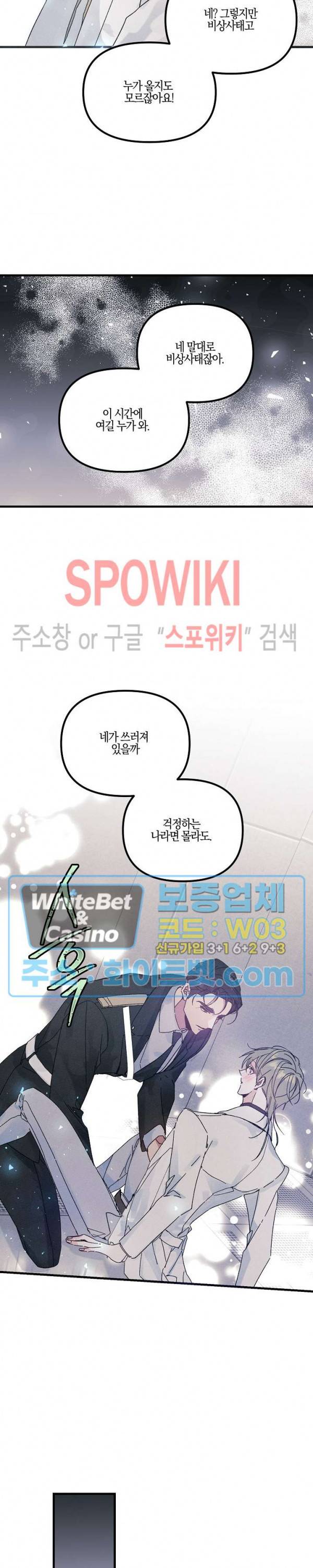 코드네임 : 미스트 25화 10