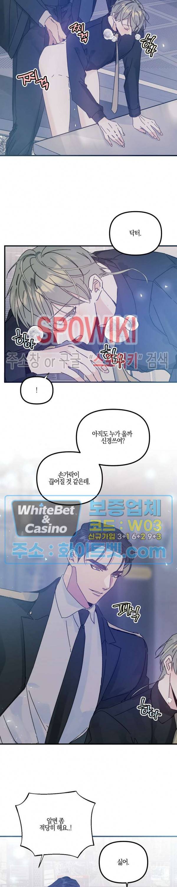 코드네임 : 미스트 25화 12