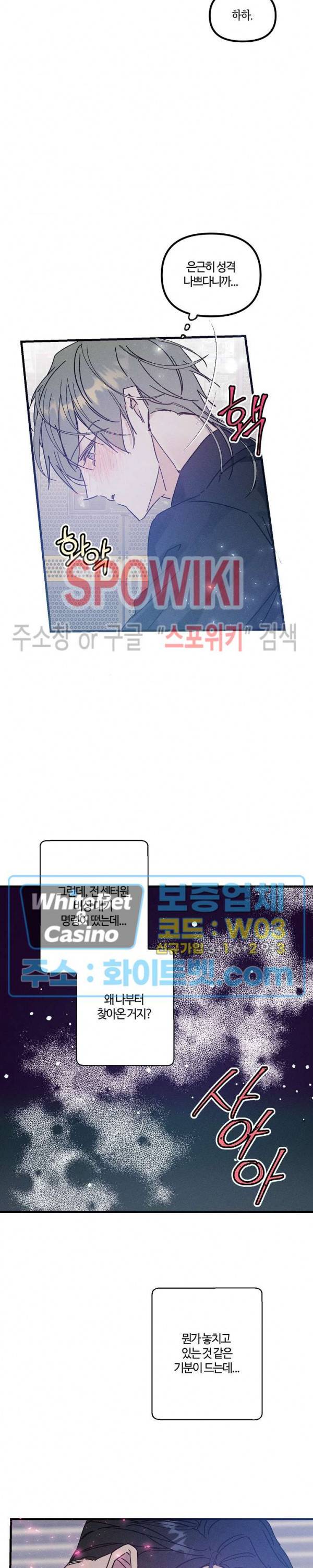 코드네임 : 미스트 25화 14