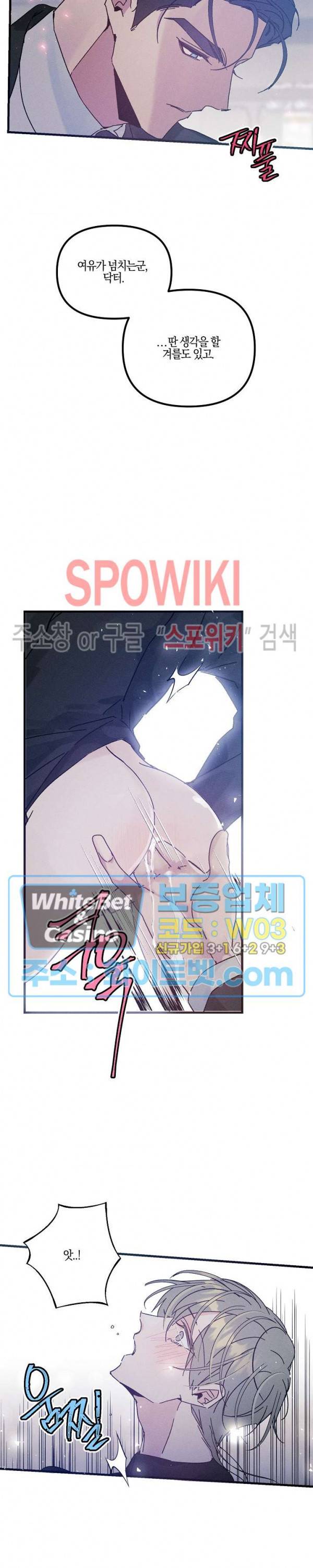 코드네임 : 미스트 25화 15