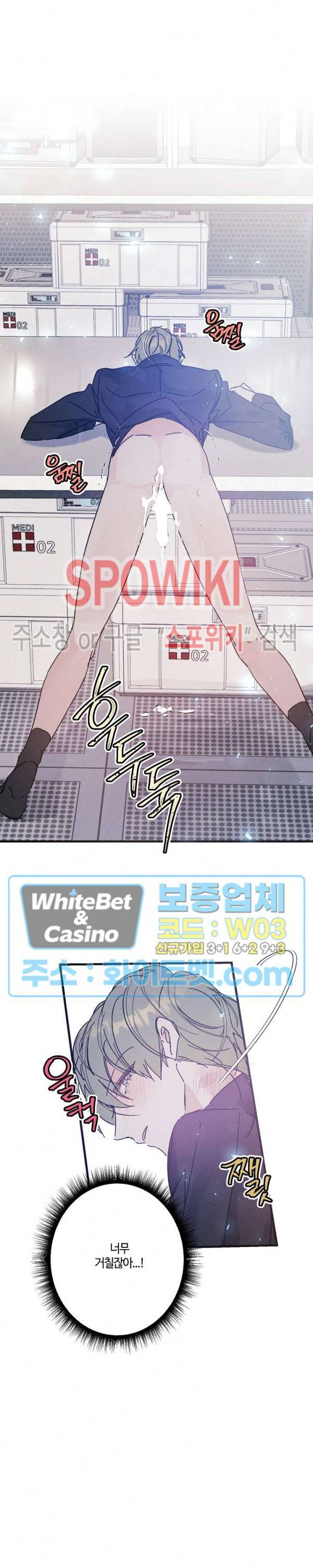 코드네임 : 미스트 25화 18