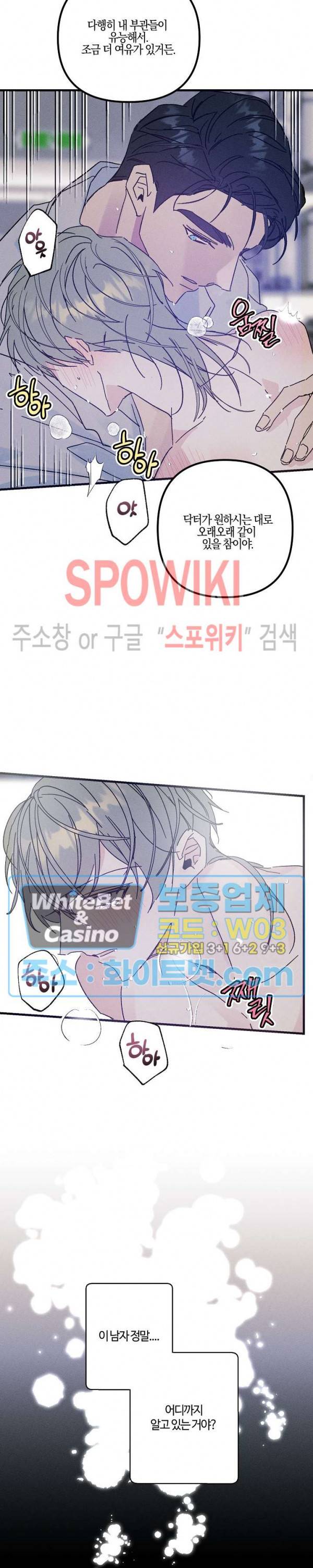 코드네임 : 미스트 25화 22