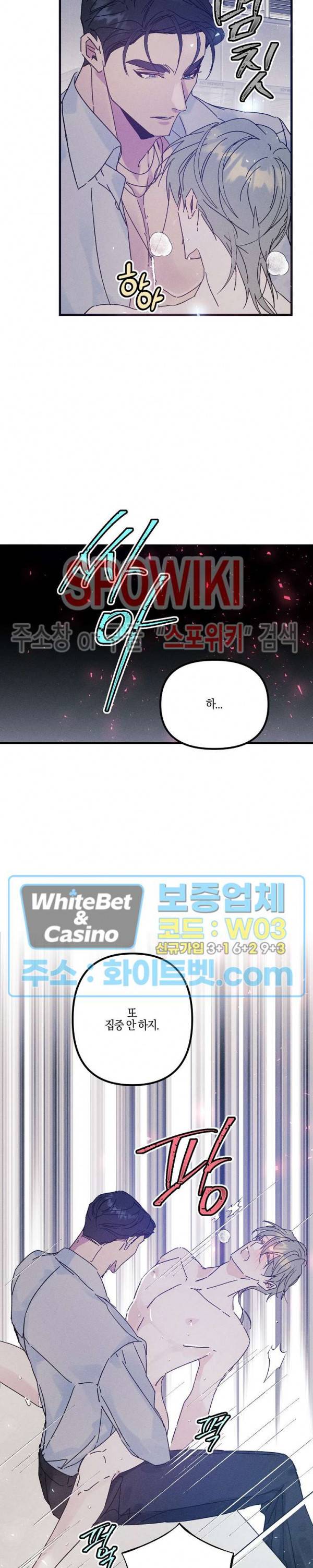 코드네임 : 미스트 25화 24