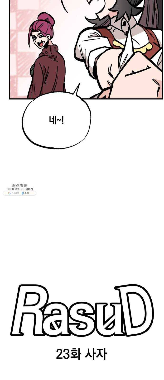 라서드 23화 사자 11