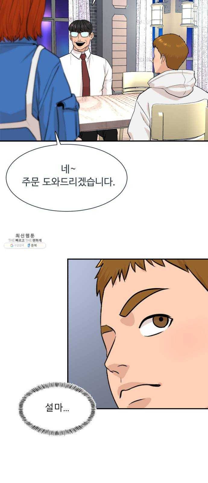 요리GO 시즌3. 30화 별이 빛나고 4
