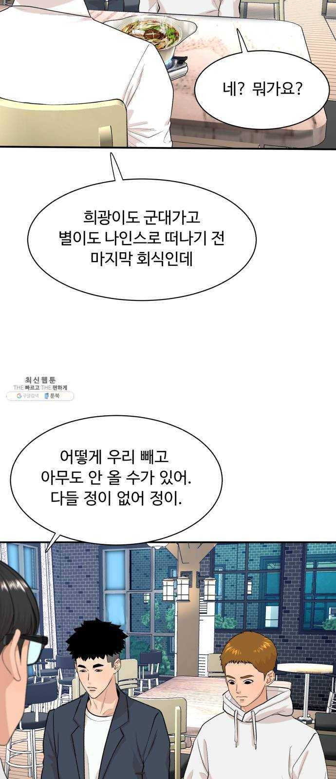 요리GO 시즌3. 30화 별이 빛나고 8
