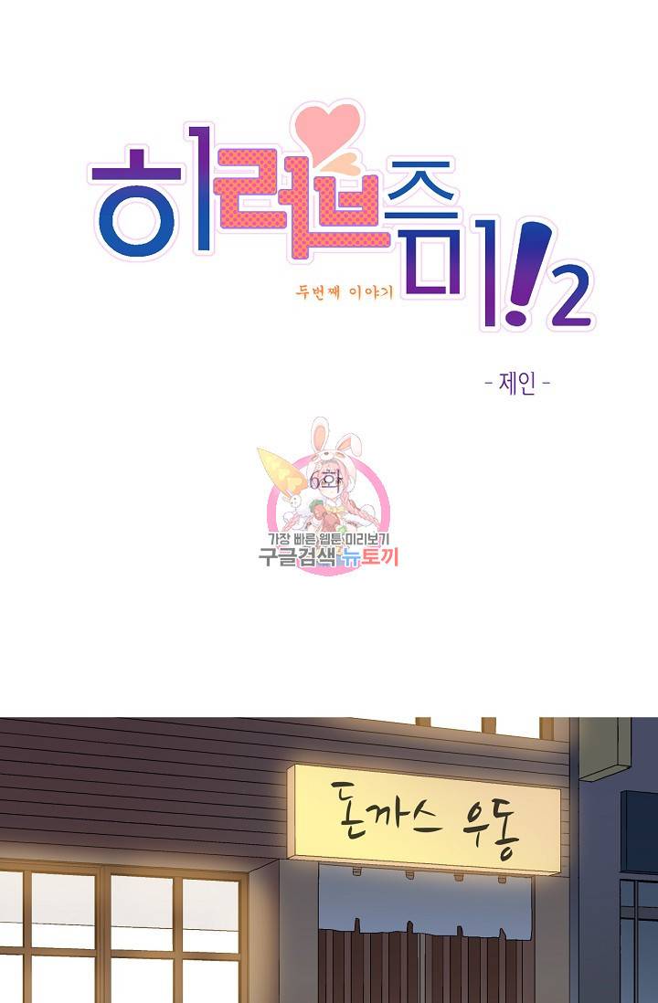 히 러브즈 미 19화 1