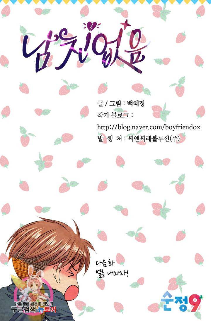 남친 없음(+남친 있음) 126 78