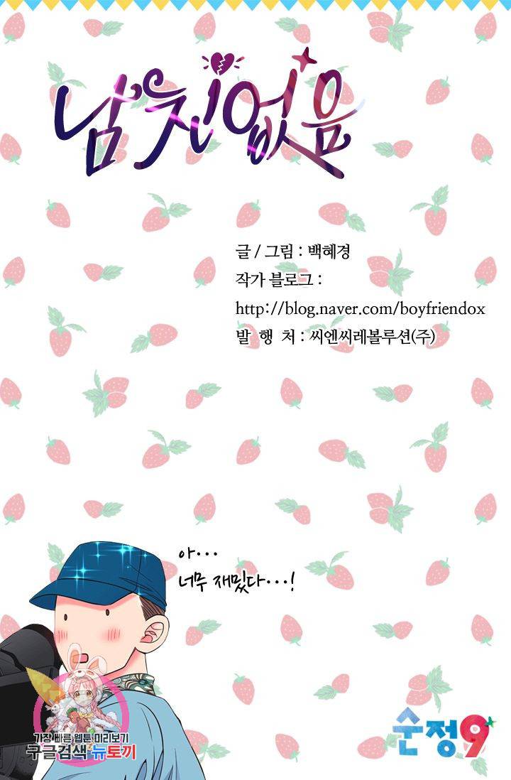 남친 없음(+남친 있음) 132 78