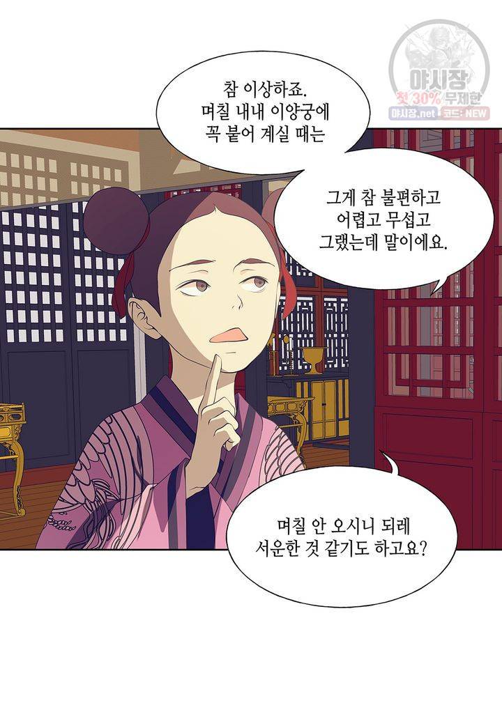 바르도의 궁 54화 6