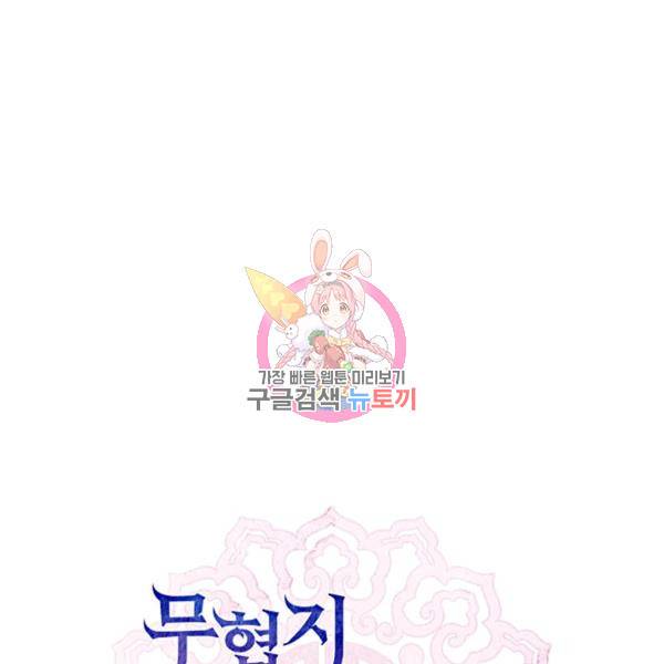 무협지 최고 악당의 귀한 딸입니다 29화 1