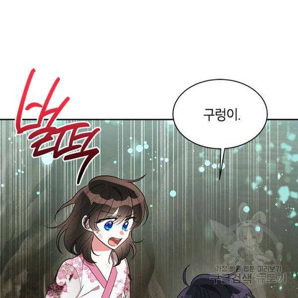 무협지 최고 악당의 귀한 딸입니다 29화 3