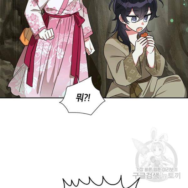 무협지 최고 악당의 귀한 딸입니다 29화 4