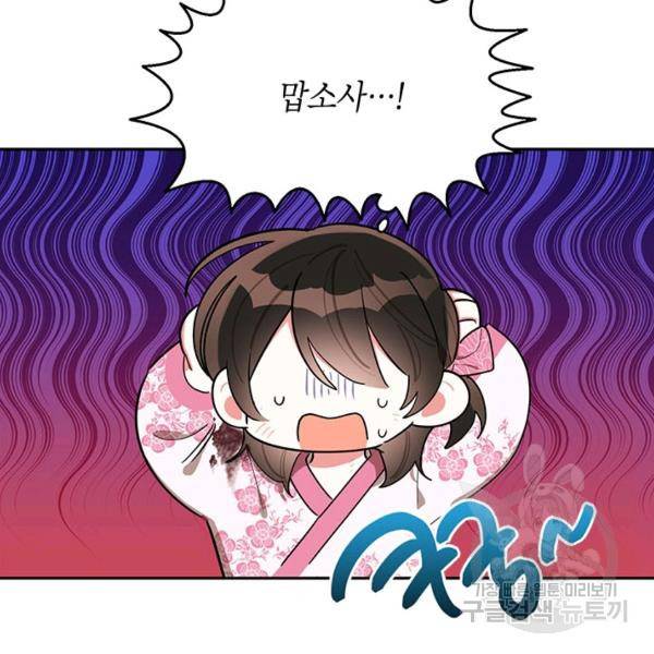 무협지 최고 악당의 귀한 딸입니다 29화 5