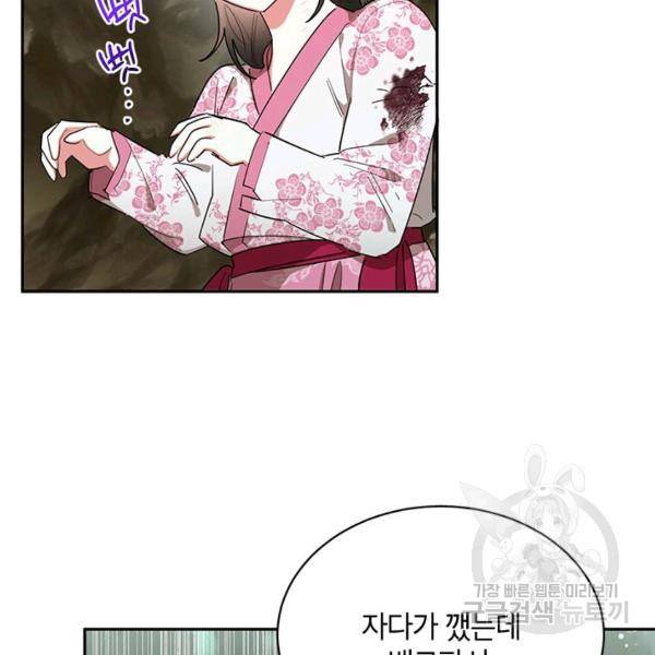 무협지 최고 악당의 귀한 딸입니다 29화 7