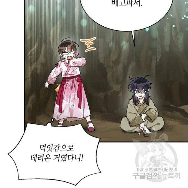 무협지 최고 악당의 귀한 딸입니다 29화 8