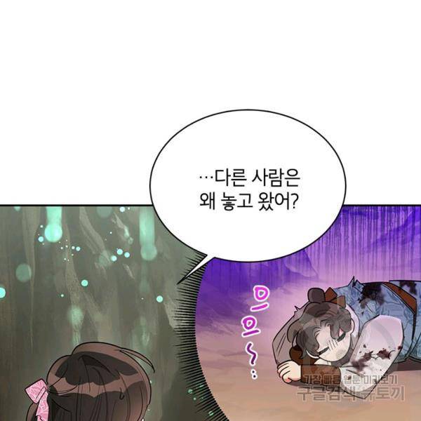 무협지 최고 악당의 귀한 딸입니다 29화 9